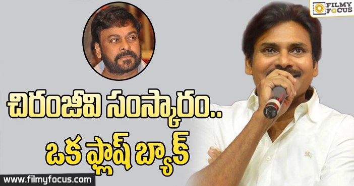 Pawan Kalyan Says About Chiranjeevi Respect To Other Heroes