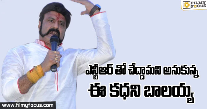 Balayya is doing what NTR Could’t