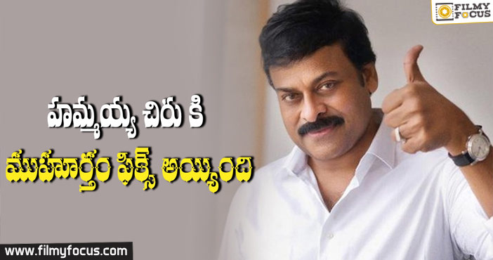 Chiranjeevi 150th Movie To Be Launched On April 29th