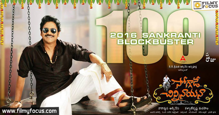 It’s a 100 days for Soggade Chinni Nayana