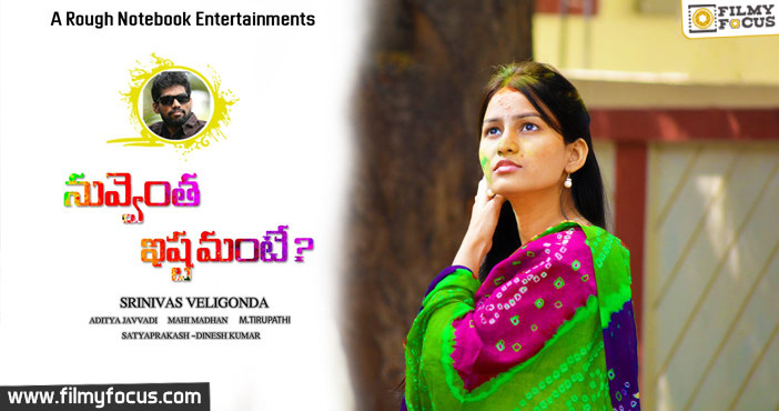 Nuvvuenta Istamante || Telugu Short Film