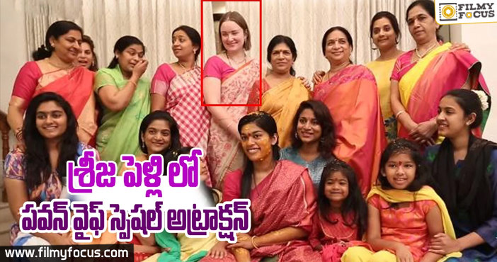 Pawan Kalyan’s Wife Anna Lezhneva Spotted At Srija Wedding Celebrations