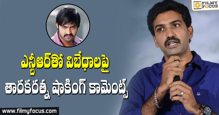 Taraka Ratna Comments on Dispute with NTR