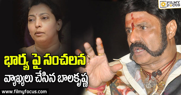 Balakrishna Sensational Comments On His Wife