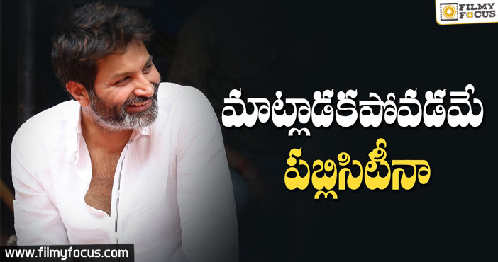 Reasons Behind Trivikram Missing from A Aa Movie Promotions