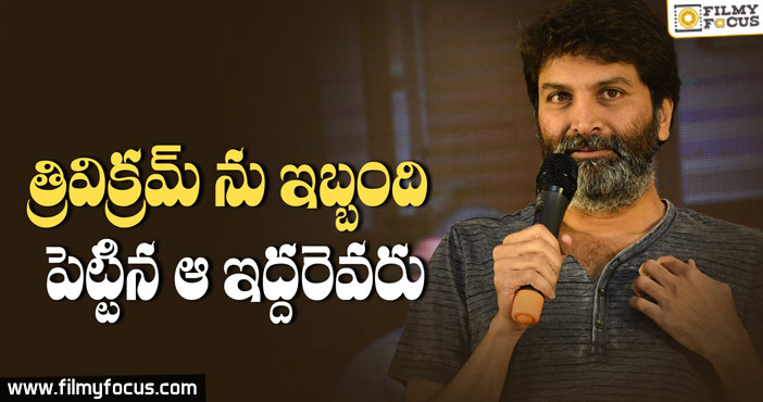 Trivikram Irritate with Tollywood Producers