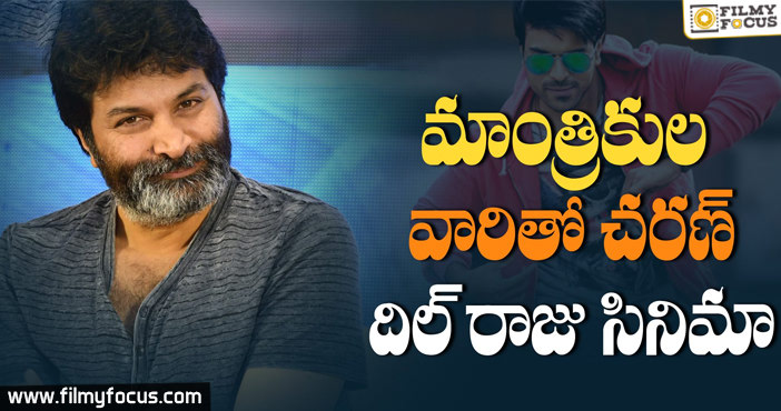 Trivikram Next Movie with Ram Charan in Dil Raju Productions