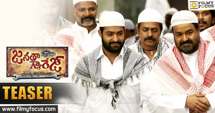Janatha Garage Movie Teaser | Jr NTR | Koratala Siva