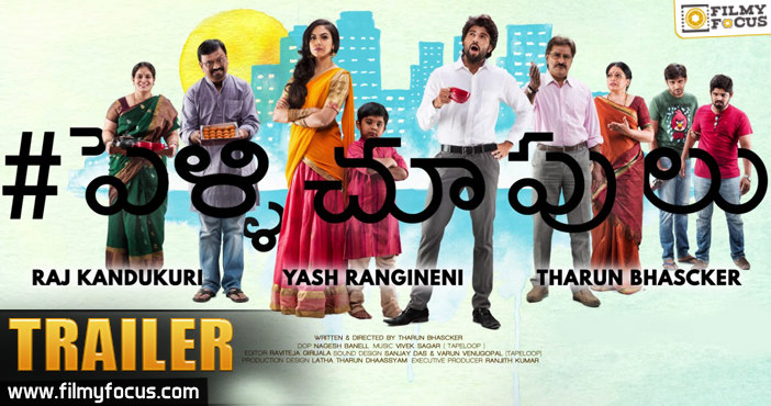 Pellichoopulu Movie Trailer | Vijay Devarakonda | Ritu Varma
