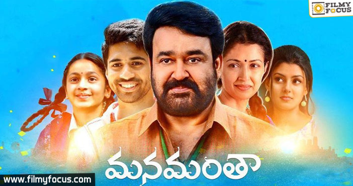 Some intereting dope about Manamantha