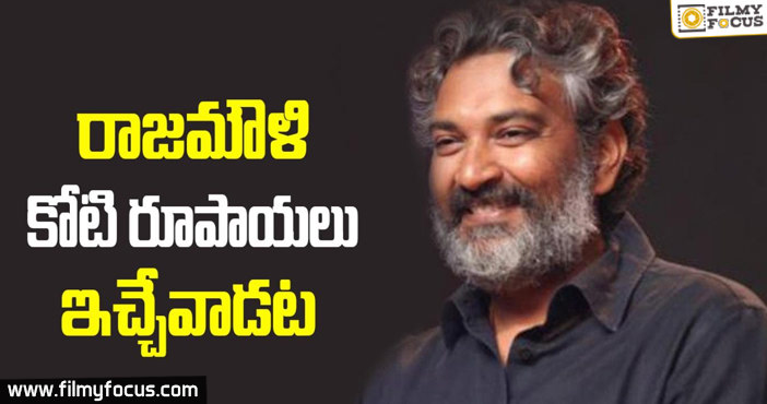 Rajamouli says I would have given One Crore to Attend MS Dhoni Audio Launch