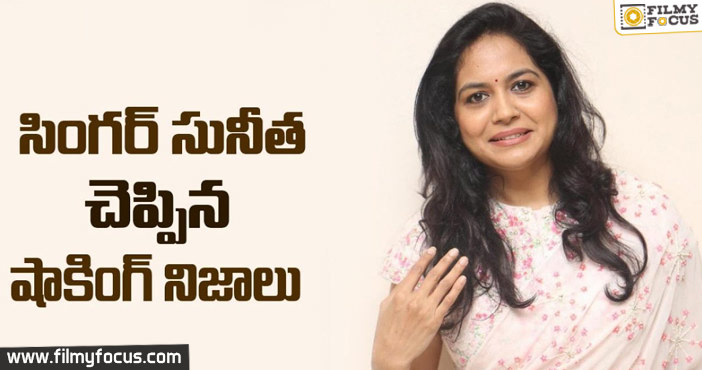 Singer Sunitha Shares Shocking Facts of her Real Life
