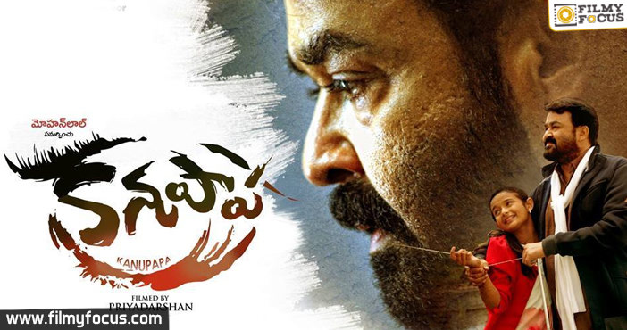 Mohan Lal Kanupapa to release on 3rd Feb!