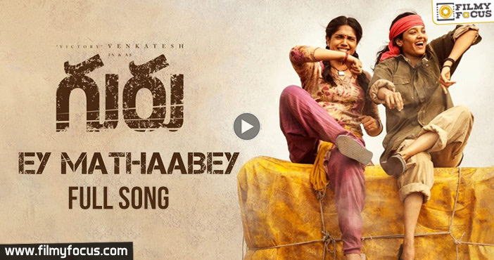 Ey Pataakey Full Song | Guru Movie | Venkatesh, Ritika Singh