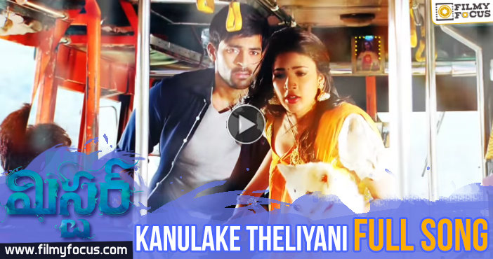 Kanulake Theliyani Full Song | Mister Movie | Varun Tej, Lavanya
