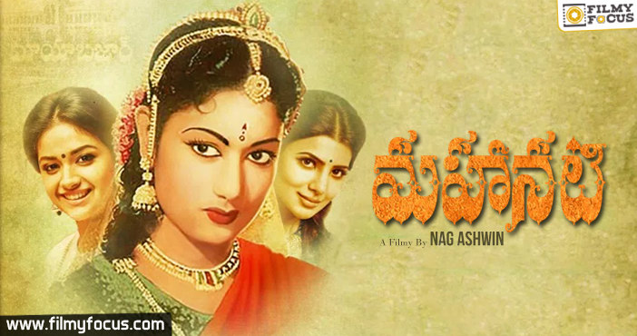 Mahanati Womens Day Special Poster Unvelled!