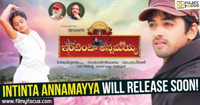 Intinta Annamayya will release soon : Revanth