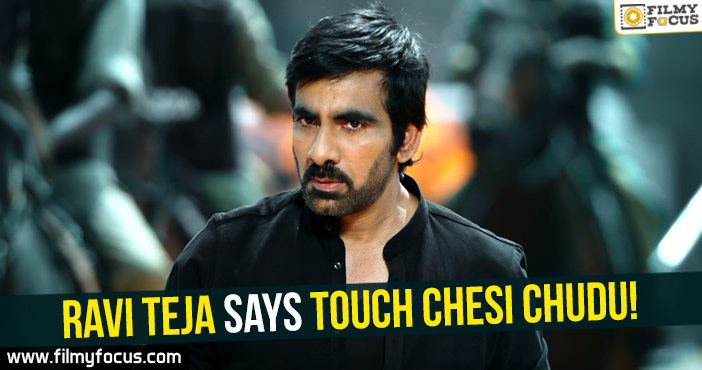 Ravi Teja says Touch Chesi Chudu!