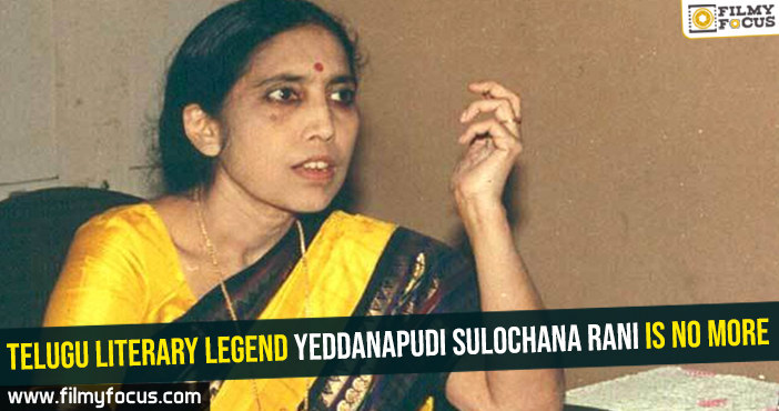 Telugu Literary Legend Yeddanapudi Sulochana Rani is no more!