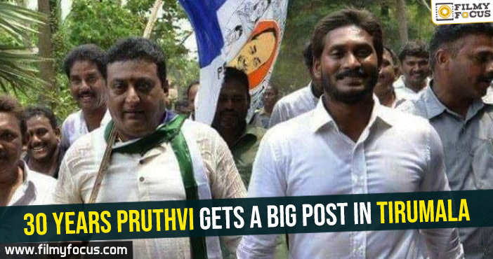 30 years Pruthvi gets a big post in Tirumala