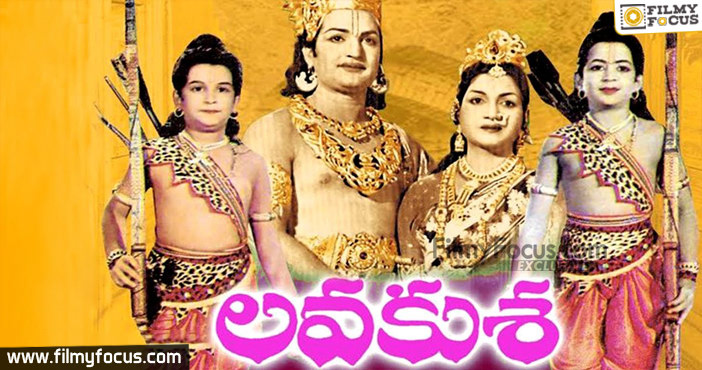 10 Lavakusa Telugu Old Movie