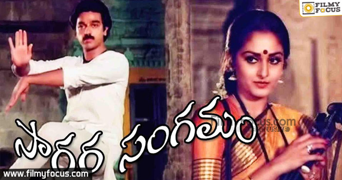 15 Sagara Sangamam Telugu Old Movie