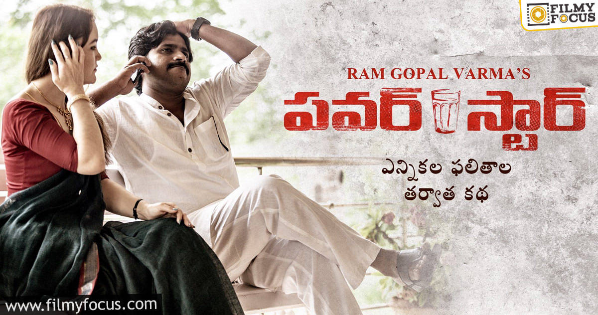 First film to ask you pay for watching a trailer – Powerstar!