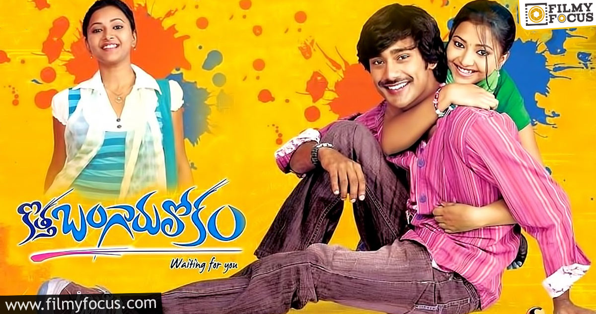 6 Kotha Bangaru Lokam Telugu Movie