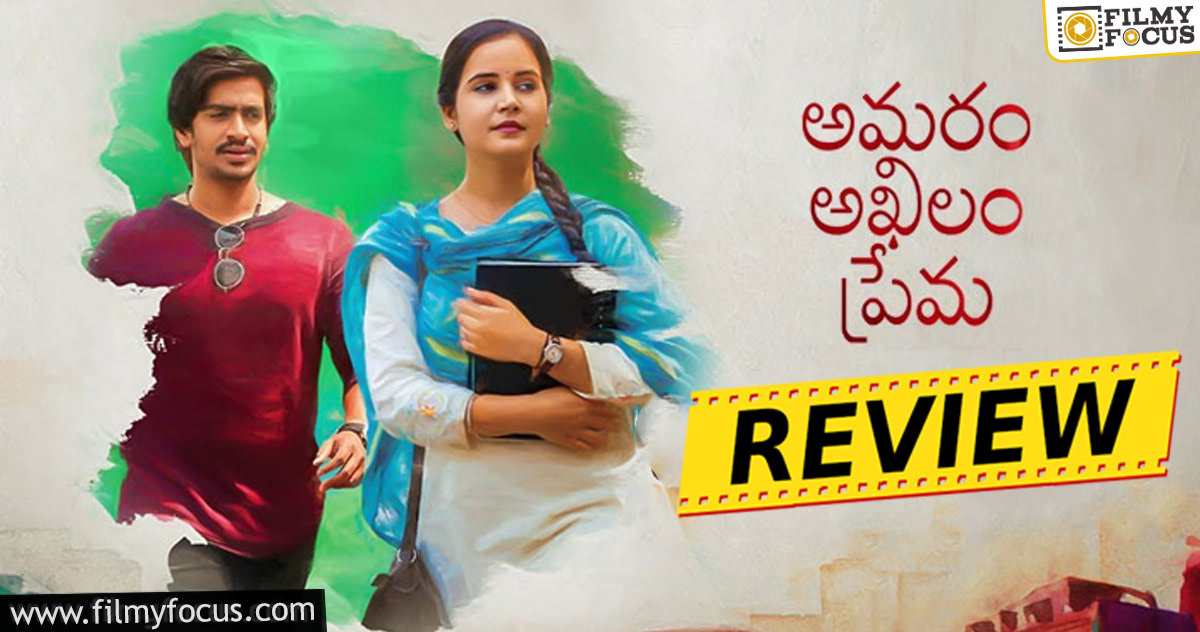 Amaram Akhilam Prema Movie Review