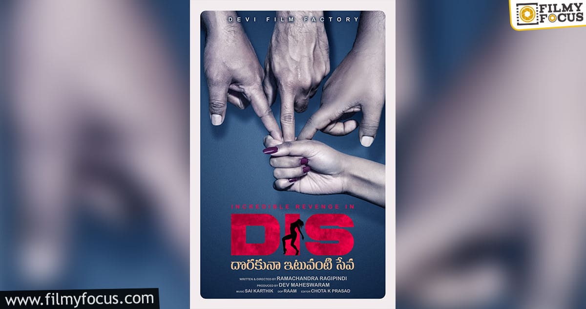 ‘Dorakuna Ituvanti Seva’ movie poster goes viral