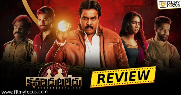 Kanabadutaledu Movie Review and Rating!