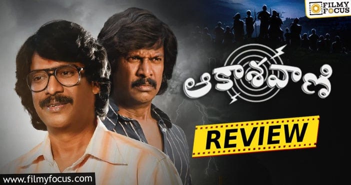 Aakashavaani Movie Review And Rating!