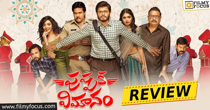 Pushpaka Vimanam Movie Review and Rating!
