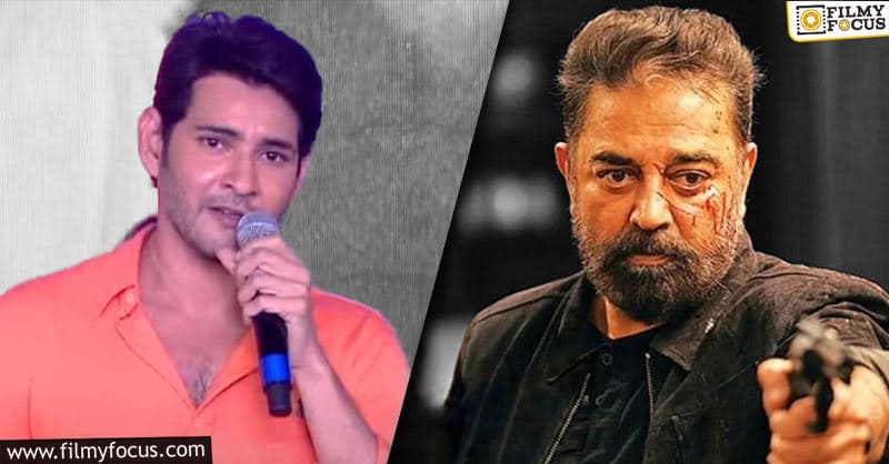Mahesh Babu: Not qualified enough to comment on Kamal Haasan