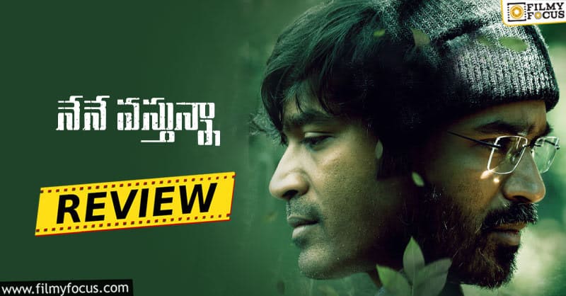 Nene Vasthunna Movie Review and Rating!