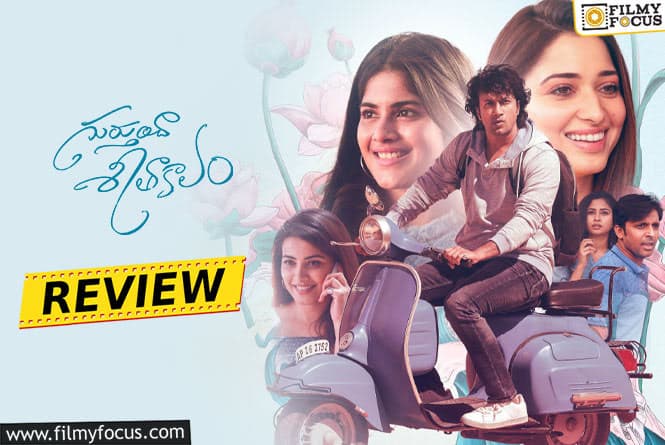 Gurthunda Seethakalam Movie Review & Rating