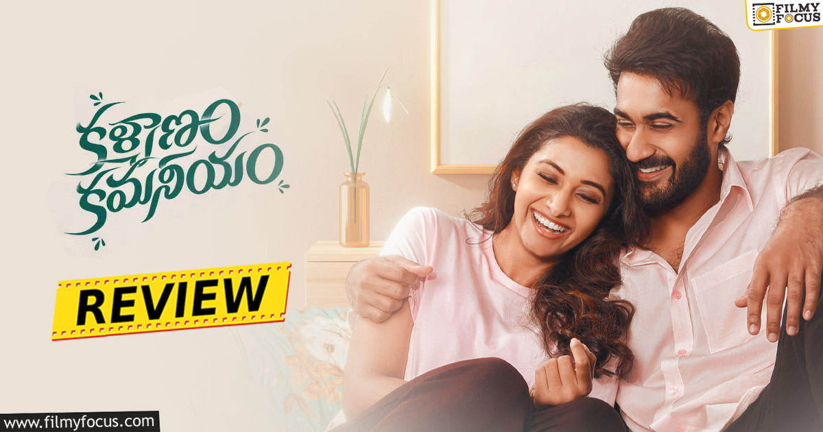 kalyanam kamaneeyam movie review rating