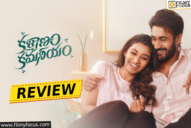 Kalyanam Kamaneeyam Movie Review & Rating