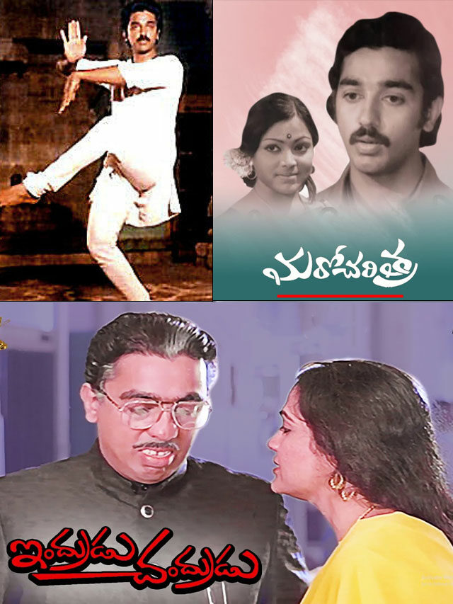 08 Best Telugu Movies of Kamal Haasan