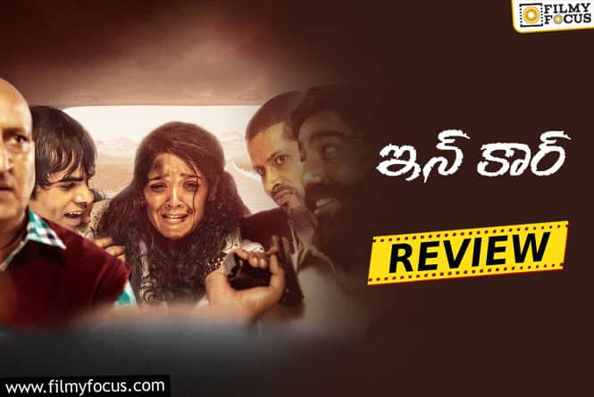 In Car Movie Review & Rating