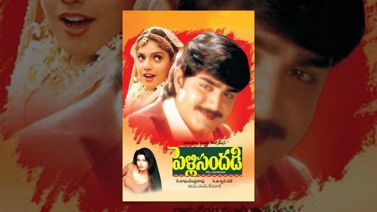 Pelli Sandadi (Telugu, 1996)