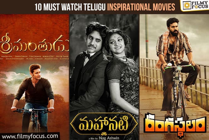 10 Must Watch Telugu Inspirational Movies