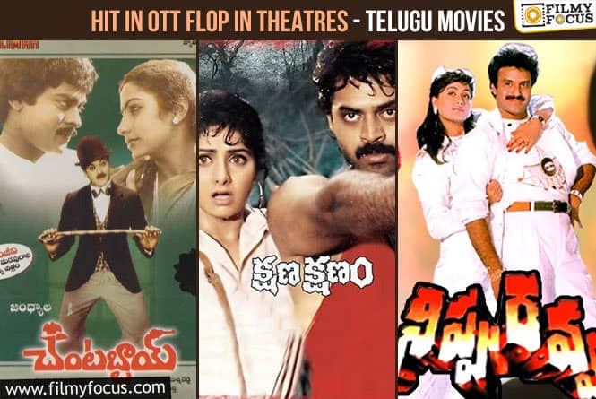 Hit in OTT Flop in Theatres -Telugu Movies