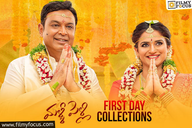 Malli Pelli First-Day Collections
