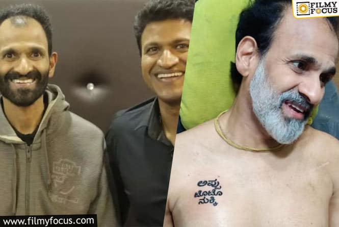 Puneeth Rajkumar’s Elder brother Raghavendra Gets tattoo of Appu on Chest