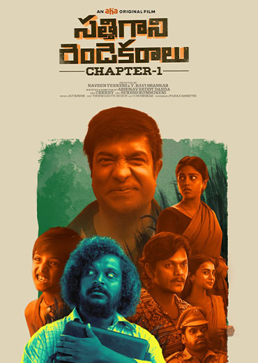 Sathi Gani Rendu Ekaralu Movie Review & Rating