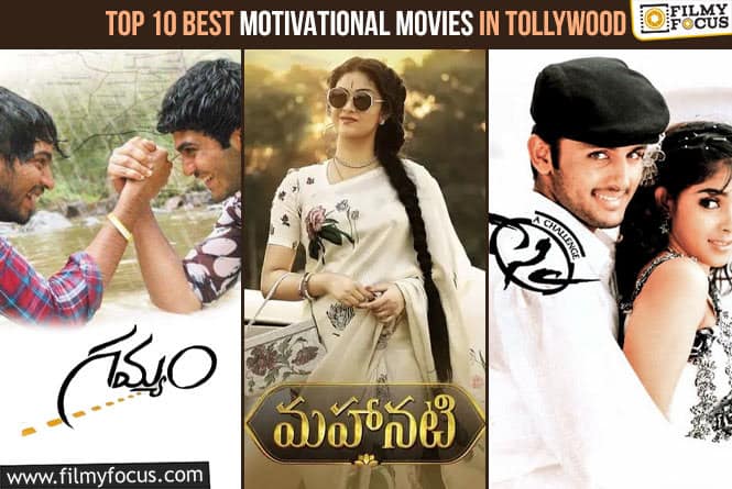 Top 10 Best Motivational Movies in Tollywood