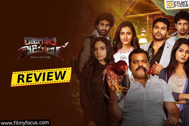 Raju Gari Kodi Pulao Movie Review & Rating