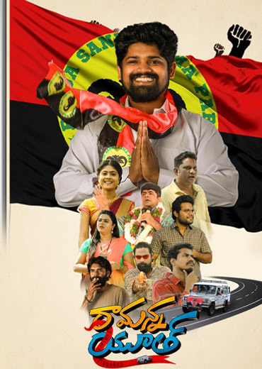 Ramanna Youth Movie Review & Rating