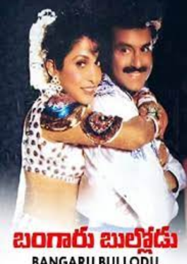 Bangaru Bullodu (1993 film)